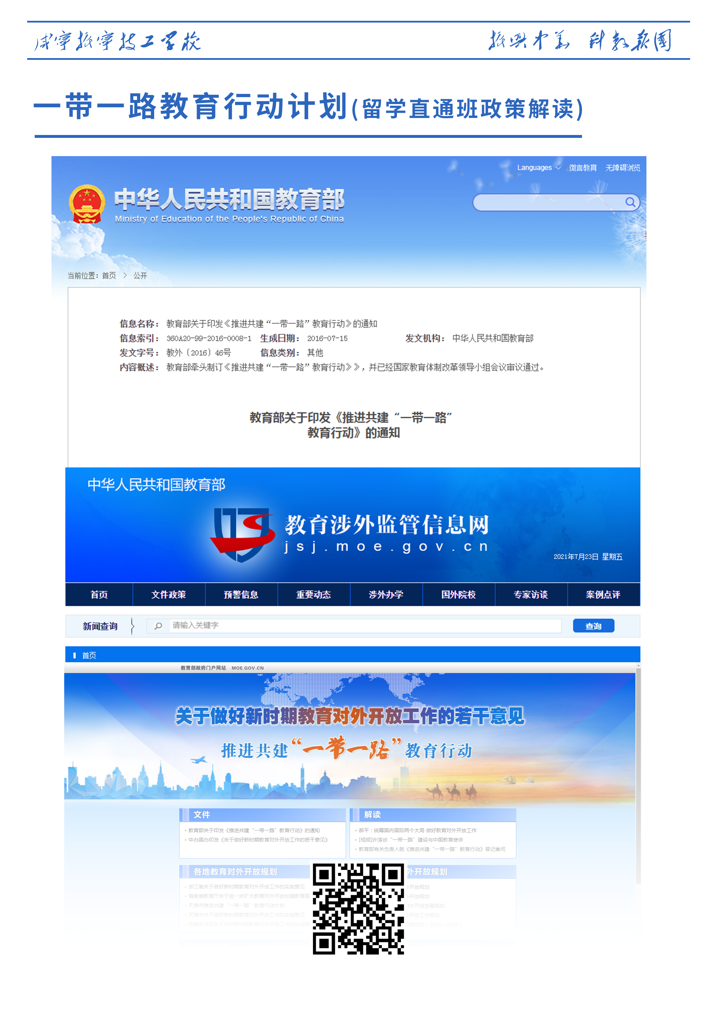 咸寧振寧技工學(xué)?！魧W(xué)直通班）“一帶一路教育行動(dòng)計(jì)劃”(圖3)