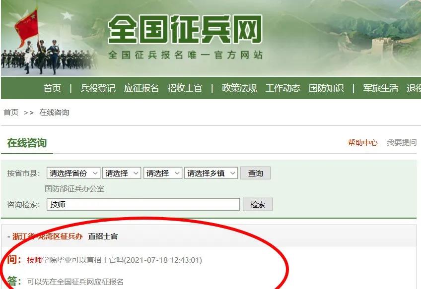 高級技工學(xué)校/技師學(xué)院畢業(yè)生可直接報(bào)名直招士官(圖3)