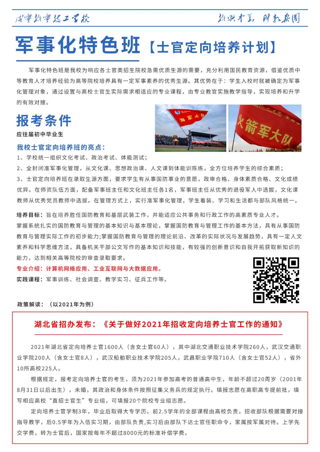 高級技工學(xué)校/技師學(xué)院畢業(yè)生可直接報(bào)名直招士官(圖5)