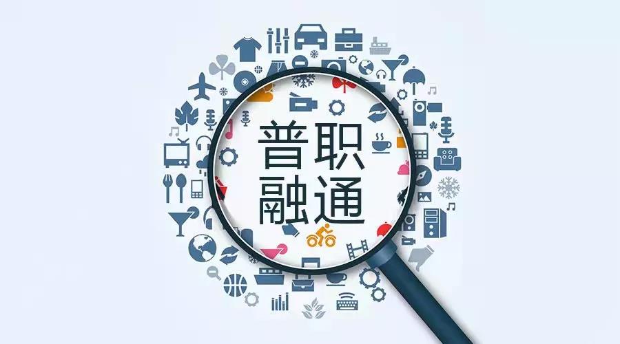 面對(duì)普職分流，中職院校的前景廣闊，大有作為！(圖5)
