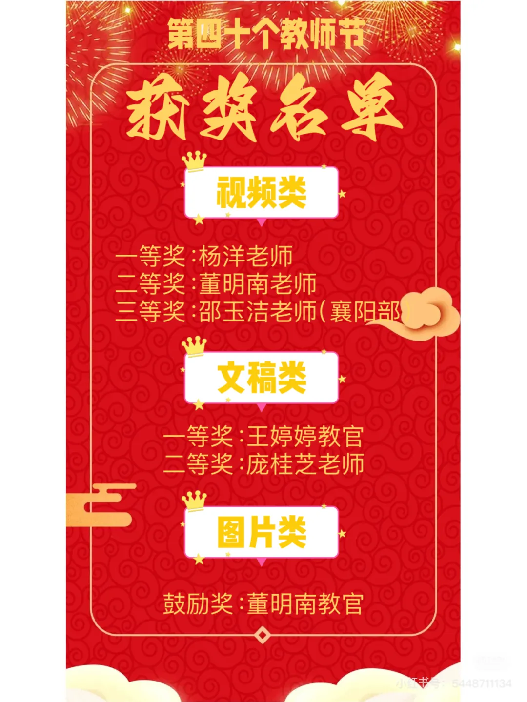 增添正能量，共筑中國(guó)夢(mèng) | 熱烈慶祝第 40 個(gè)教師節(jié)(圖7)
