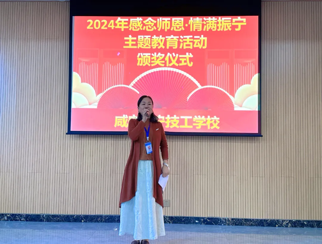 “感念師恩·情滿振寧”主題教育活動頒獎儀式(圖11)