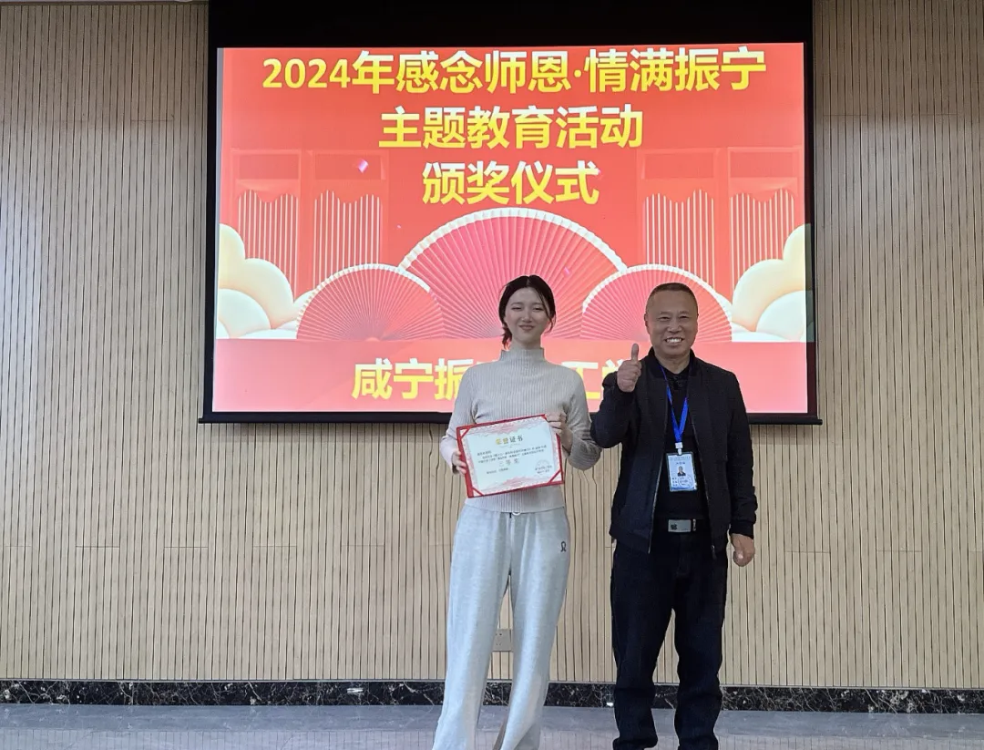 “感念師恩·情滿振寧”主題教育活動頒獎儀式(圖15)