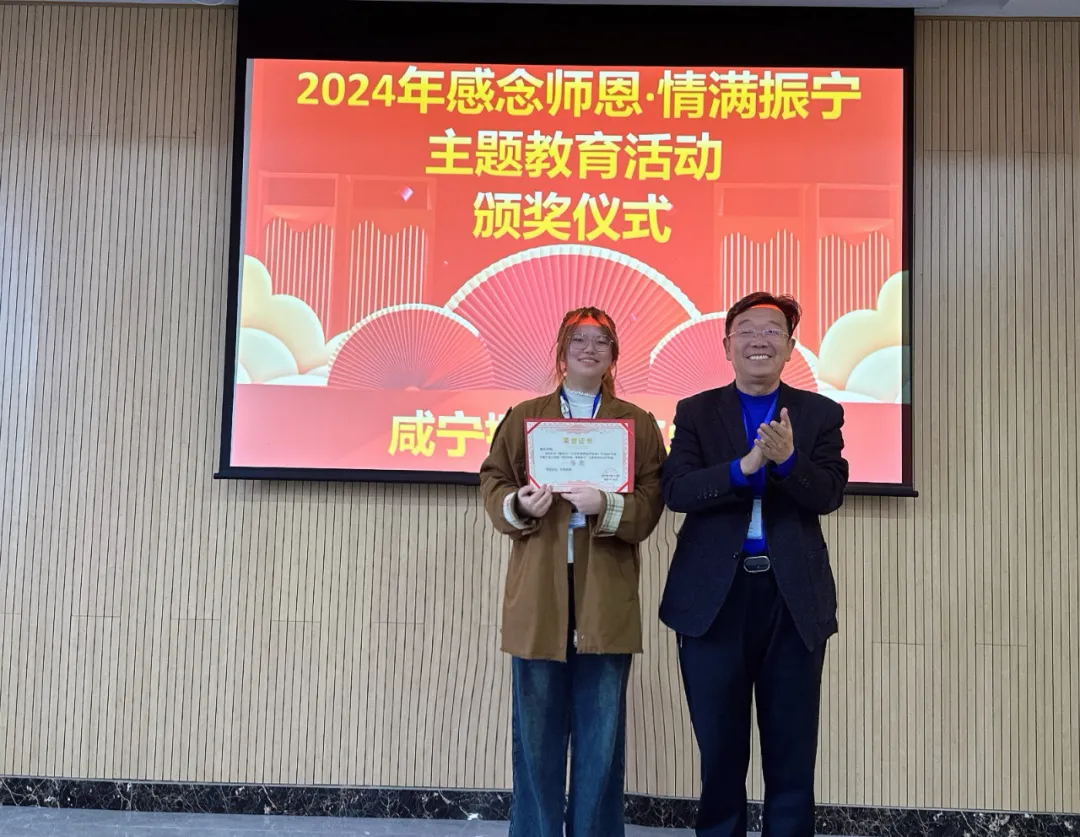 “感念師恩·情滿振寧”主題教育活動頒獎儀式(圖19)